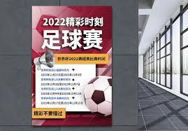 佛得角足球的励志故事与启示